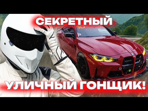 Видео: ТРЕК vs СТРИТ?! ВСТРЕТИЛИСЬ С УЛИЧНЫМ ГОНЩИКОМ. КАК ПРОЕХАТЬ SICK MODE?
