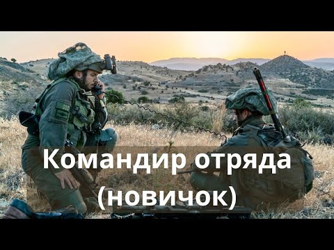 Видео: Project Reality. Гайд на командира отряда (новичок). Основы управления.