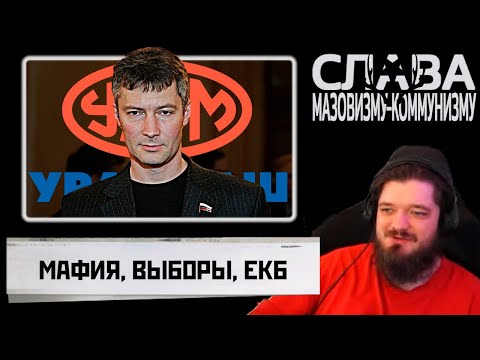 Видео: Красный Игроман поясняет за Ройзмана