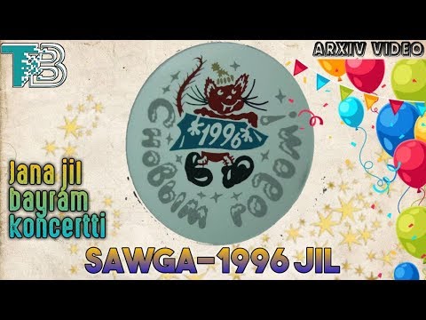 Видео: Sawga Jana jil konsert (Arxiv) | Сауга жана жыл концерт 1996 - жыл