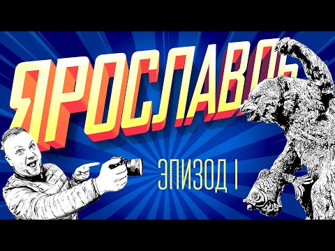 Видео: ЯРОСЛАВЛЬ. ЧТО ПОСМОТРЕТЬ? СТРЕЛКА, НАБЕРЕЖНАЯ И ЛУЧШИЙ ВИД НА ГОРОД! YAROSLAVL. RUSSIA