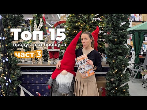 Видео: Последните 5 ТОП предложения от селекцията ни!🤩