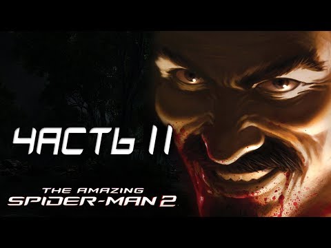 Видео: The Amazing Spider-Man 2 Прохождение - Часть 11 - ПОСЛЕДНЯЯ ОХОТА