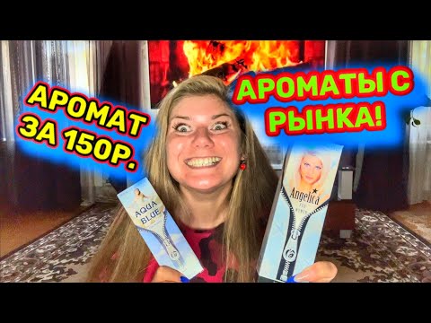 Видео: ДЕШМАНСКИЕ АРОМАТЫ С РЫНКА! Я ВЕРНУЛАСЯ!