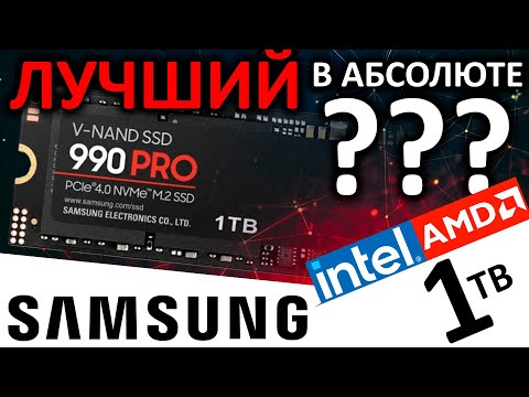 Видео: Лучший PCIe 4.0 SSD в абсолюте??? Обзор SSD Samsung 990 PRO 1TB (MZ-V9P1T0BW)