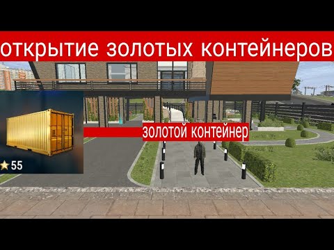 Видео: Открытие золотых контейнеров MadOut2 BCO