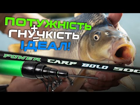 Видео: 🎣 Все про нові вудилища Flagman Power Carp Bolo & Pole – характеристики, можливості, переваги!