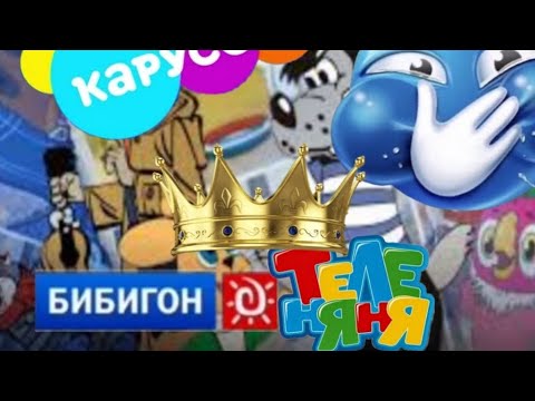Видео: КАРУСЕЛЬ ЧТО С ТОБОЙ? КУДА СКАТИЛСЯ КАНАЛ КАРУСЕЛЬ, ПРОШЛОЕ КАРУСЕЛИ И МНОГОЕ ДРУГОЕ