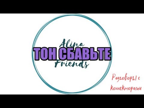 Видео: Алина Александровна. Сборная солянка №420|Коллекторы |Банки |230 ФЗ| Антиколлектор|