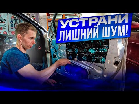 Видео: Как произвести шумоизоляцию автомобиля? Простая инструкция на примере Opel Astra H.