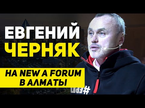 Видео: Евгений Черняк - Нет успешного успеха, только ЕБШ - ЛУЧШЕЕ выступление в Казахстане 2019