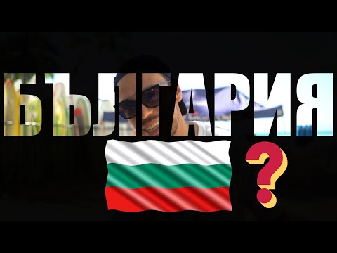 Видео: АНКЕТА: Лудия репортер в ХАВАЙ – Знаят ли нещо за България?