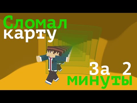Видео: Искривление пространства 2  [Головоломка в Майнкрафт]