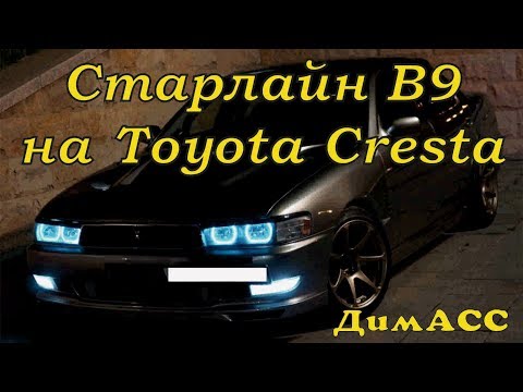 Видео: Как самому установить сигнализацию с автозапуском StarLine B9 на Toyota Cresta 1995 ДимАСС