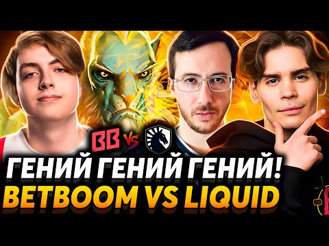 Видео: Время расчехлять сигнатурки! Nix смотрит BetBoom Team vs Team Liquid