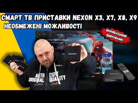 Видео: СМАРТ ТВ ПРИСТАВКИ NEXON: ОФІЦІЙНИЙ КОНТЕНТ І НЕОБМЕЖЕНІ МОЖЛИВОСТІ. ОГЛЯД УСЬОГО МОДЕЛЬНОГО РЯДУ