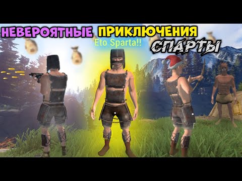 Видео: Невероятные Приключения Клана Спарты! | Рейды, Пвп, борьба с читерами | Oxide: Survival Island