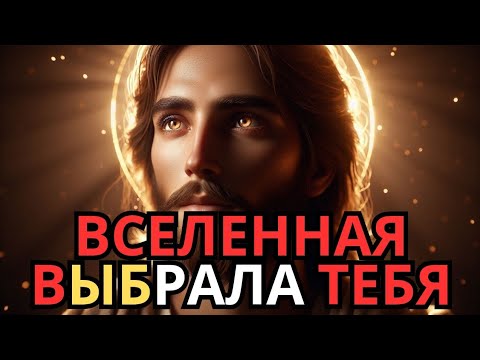Видео: Тебя выбрала Вселенная — открой это видео сейчас.