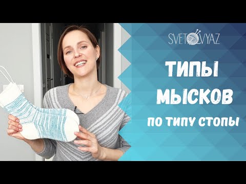 Видео: Типы ленточных мысков, сколько петель набирать /МК носки спицами (ЧАСТЬ 1)