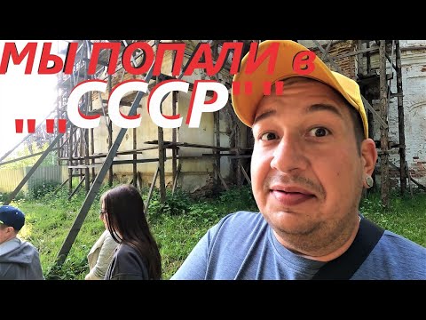 Видео: ПУТЕШЕСТВИЕ в СССР# ШАРЬЯ# НИКОЛЬСК# ИЗ КИРОВА в ТОТЬМУ# ДЕРЕВЕНСКИЕ ПУТЕШЕСТВЕННИКИ#деревня