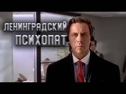 Видео: ВСЕ МЫ НЕМНОЖКО ПСИХИ!