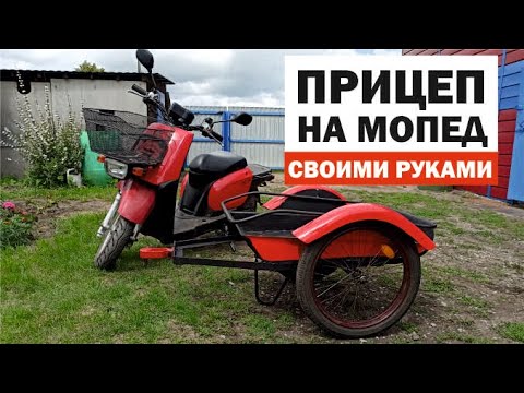 Видео: Самодельный прицеп на скутер и прицепное устройство/ Как сварить прицеп.