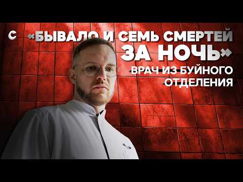 Видео: «Белая горячка страшнее шизофрении». Откровения врача психиатрической больницы