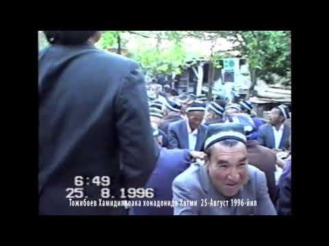 Видео: Нахорги ош Тоширов,  1996-йил