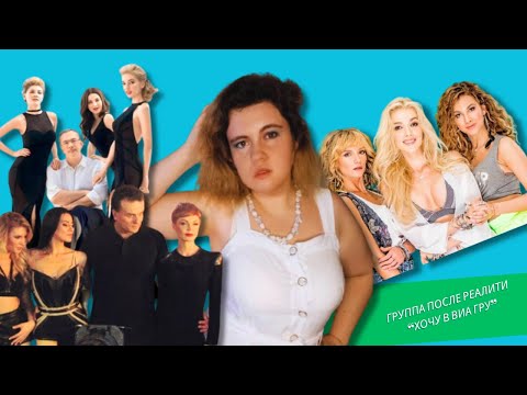 Видео: НОВАЯ ВИА ГРА/ЗАХОД НА МЕГАПОПУЛЯРНОСТЬ № 3/ДУЭТЫ С РЭПЕРАМИ/ЗАГАДОЧНАЯ ВИА ГРА КОСТЮКА