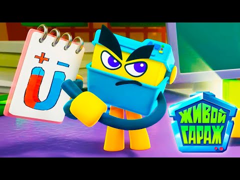 Видео: РОБОТЫ: Живой гараж - серии с 11 по 20 - новые мультики для детей!