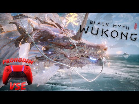 Видео: BLACK MYTH WUKONG ПРОХОЖДЕНИЕ #3