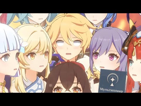 Видео: Ищу Девушку(можно и парня) в Кооперативе Genshin Impact