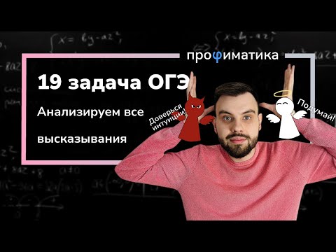 Видео: Задание 19 ОГЭ математика 2023 . Разбираем все факты!!! Правда или ложь?