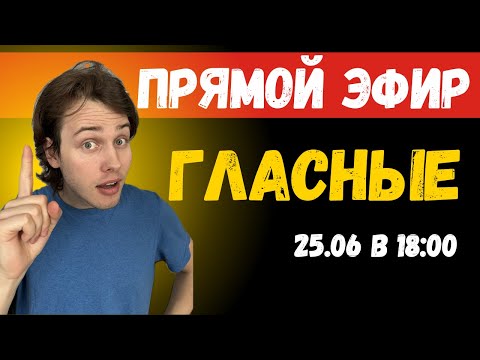 Видео: 1 | Произношение польских гласных