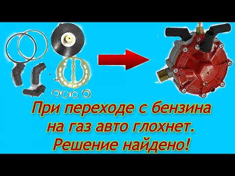 Видео: Автомобиль глохнет при переходе с бензина на газ Не переключается на газ Stag R02