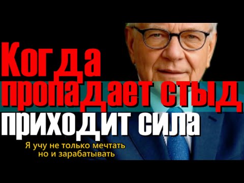 Видео: Успех начинается там, где кончается стыд