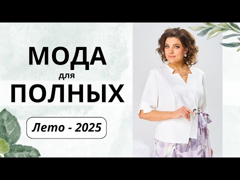 Видео: МОДНАЯ ОДЕЖДА ИЗ БЕЛАРУСИ ДЛЯ ПОЛНЫХ ЖЕНЩИН! БЕЛОРУССКИЙ ТРИКОТАЖ