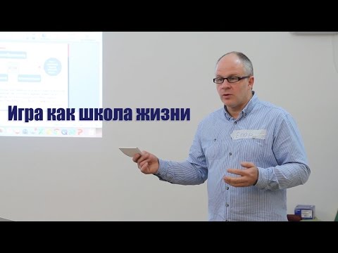 Видео: ИГРА КАК ШКОЛА ЖИЗНИ | Егор Бахотский