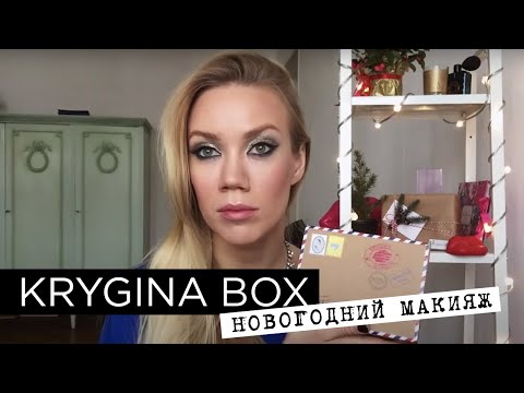 Видео: Елена Крыгина Krygina Box "Новогодний макияж"