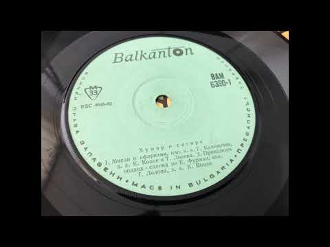 Видео: Мисли и Афоризми; Принципен подход - изп. Г. Калоянчев, Т. Ловова, К. Коцев