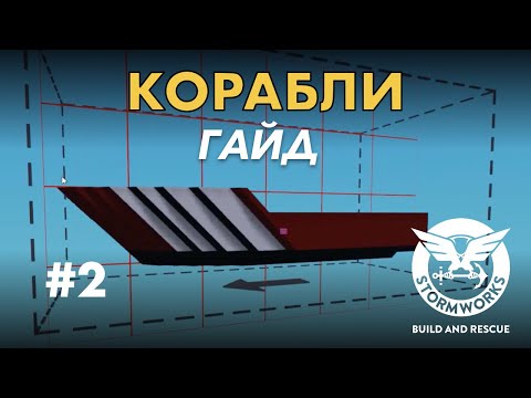 Видео: Как создать силовую группу #2- Stormworks Build and Rescue