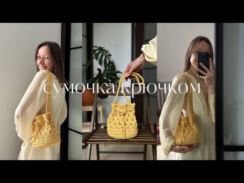 Видео: 🥰 СТОЛЬКО КОМПЛИМЕНТОВ ПОЛУЧИЛА! Как Связать Стильную Сумку ТОРБУ крючком быстро и просто