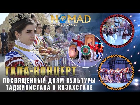 Видео: Дни культуры Таджикистана в Казахстане. Концерт.  Артисты Таджикистана и Казахстана