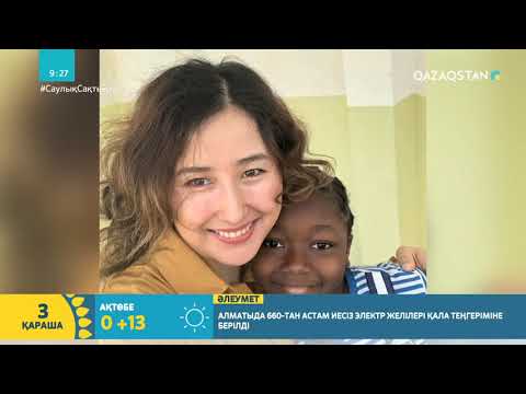 Видео: АФРИКАДА ТҰРАТЫН ҚАЗАҚ ҚЫЗЫ: “МҰНДАҒЫЛАР АҚ АДАМДАРДАН ҚОРҚЫП ҚАЛҒАН...”