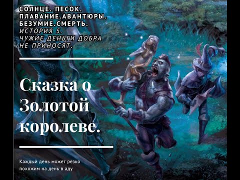 Видео: Тень повелителя демонов. История 5. Чужие деньги добра не приносят.