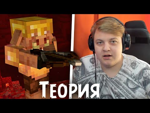 Видео: РЕАКЦИЯ ПЯТЁРКИ НА ТЕОРИЮ ПРО ПИГЛИНОВ