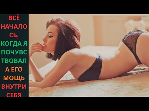 Видео: 💋 То, что началось с игры, стало самым сильным переживанием