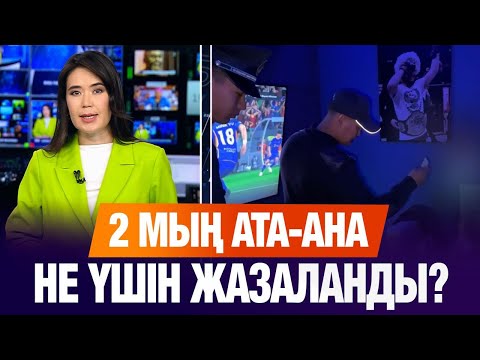 Видео: Басты жаңалықтар 28.07.2025 | Жаңа уақыт