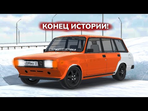 Видео: Я ПРОДАЛ 2104! НО ПОЧЕМУ? ЧТО Я ВЗЯЛ НА ЗАМЕН!? RCD Russian Car Drift