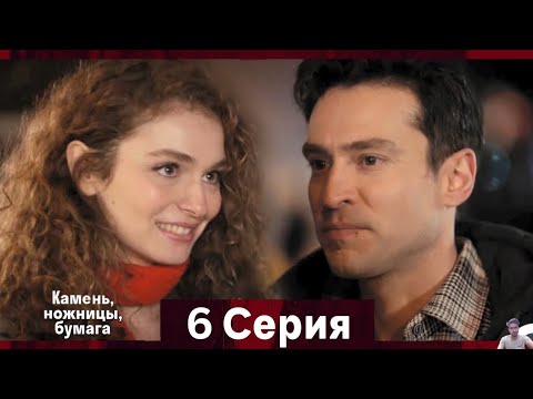 Видео: Камень, ножницы, бумага 6 Серия (Русский Дубляж) - обзор